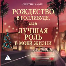 ,       (audiolibro)-синтия кафка-9785389317000