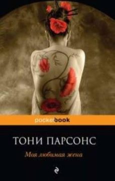 eks12 moja ljubimaja zhen-9785699536900
