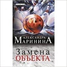 zamena obekta-9785699683000