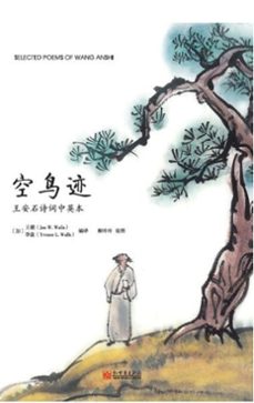 selected poems of wang anshi (ebook)-9787510468100