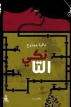 al-tanki-alia mamdouh-9788832201000