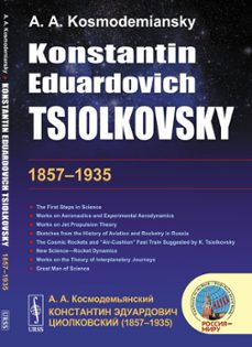 konstantin eduardovich tsiolkovsky (1857 - 1935) the first steps in science-a.a. kosmodemiansky-9785396011410