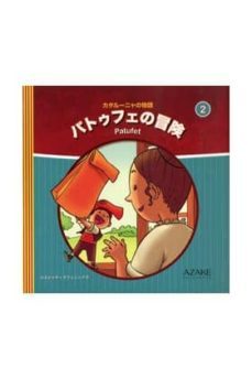 el patufet (japones)-9788493735210