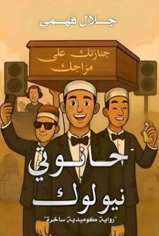 -galal fahmy-9789779536910