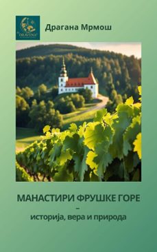manastiri fruke gore - istorija, vera i priroda (ebook)-dragana mrmos-9798232089610