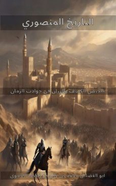 -أبو الفضائل محمد بن علي بن نظيف الحموي-9798233058110