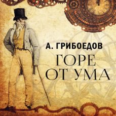 (audiolibro)-а. грибоедов-4069829021920