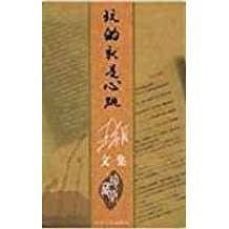 wan di jiu shi xin tiao (chino)-shuo wang-9787222039520