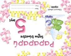 papapapu 5 anys. 2º trimestre /comunidad valenciana-9788484334620