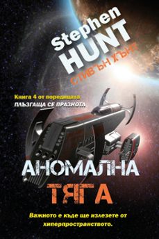 -stephen hunt-9798224759620