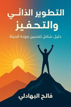-faleh albahadli-9798231504220