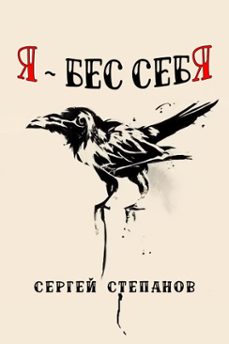 (ebook)-sergey stepanov-9798232858520