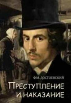 crime and punishment - prestuplenie i nakazanie-9781909115330
