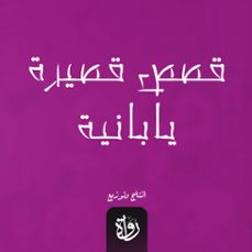 (audiolibro)-كينجي ميازاوا-9786892748930