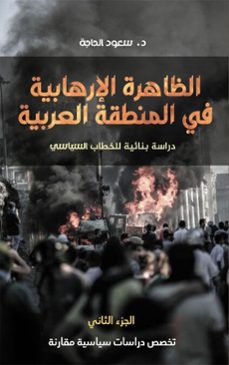 (ebook)-د.سعود الحاجة-9798231602230