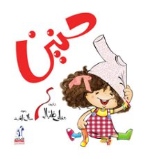 (audiolibro)-عفاف طبالة-9786379174740