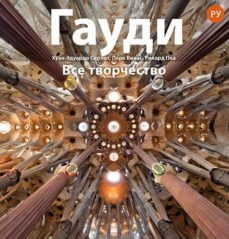 gaudi serie 4 plus, rus g4p-r-9788484787440