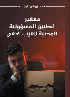 (ebook)-زروقي حنين-9789931246640