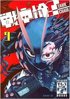 tank chair 9-manabu yashiro-9791370135140