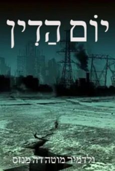 (ebook)-, ולדמיר מוטה דה מנזס-3410009110650