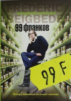 -f. beigbeder-9785389032750