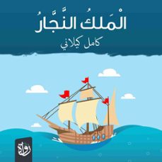(audiolibro)-كامل كيلاني-9786496918050