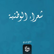 (audiolibro)-عبد الرحمن الرافعي-9786904654150