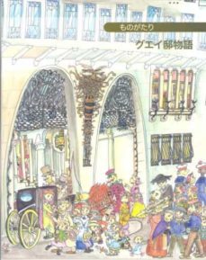 petita historia del palau guell (japones)-tina valles-9788499790350
