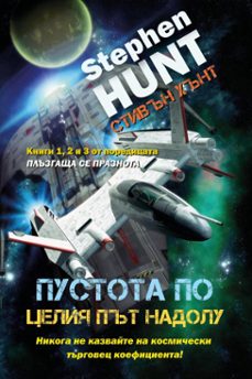 -stephen hunt-9798224925650