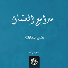 (audiolibro)-زكي مبارك-9786606787460