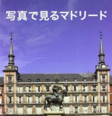 madrid en imagenes (japones)-9788498730760