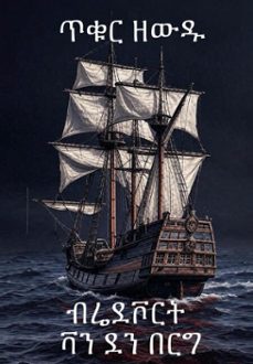 (ebook)-bredevoort van den berg-9798224058860