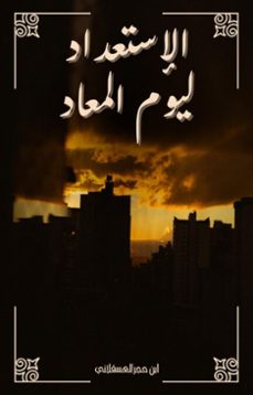 -ابن حجر العسقلاني-9798232502560