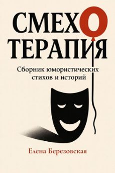 -olena berezovska-елена березовская-9798232523060