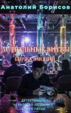 (ebook)-borisovnoir анатолий борисов-9798233040160