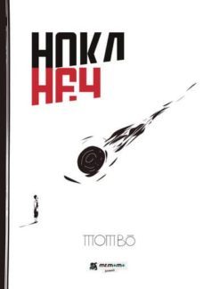 hoka hey (ebook)-9781524310370