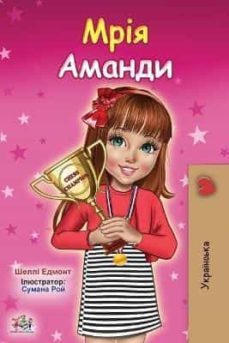 amanda s dream (ukrainian)-shelley admont-9781525939570