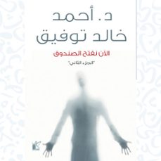 الآن نفتح الصندوق (audiolibro)-د.أحمد خالد توفيق-9786983793870