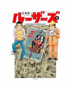 losers-kouji yoshimoto-9788419177070