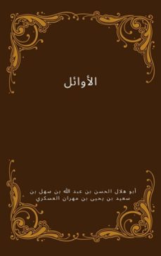 (ebook)-أبو هلال العسكري-9798227501370
