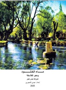 (ebook)-issa al houjairi-9798232384470