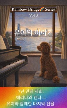 (ebook)-rainbow bridge family j.ono-9798233222870