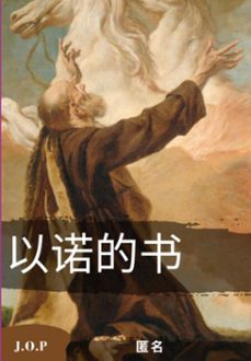 (ebook)-j.o.p; 匿名-3410008057680