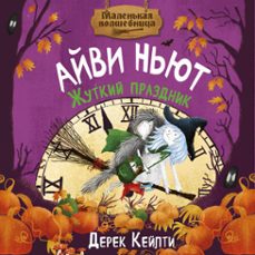 .   (audiolibro)-дерек кейлти-9785389311480