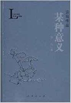 un sentido (chino)-lao ma zhu-9787010065380