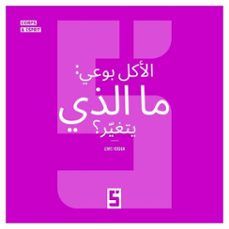 manger en pleine conscience, ça change quoi ? (version arabe) (ebook)-léwis verdun-9791043412080