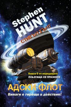 -stephen hunt-9798227864680