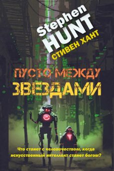 -stephen hunt-9798227942180