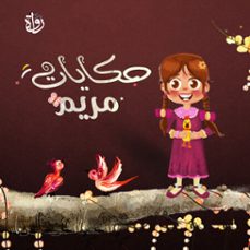 (audiolibro)-أسماء يسري-9786461486690