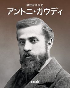 antoni gaudi biografia ilustrada (japones)-9788491030690